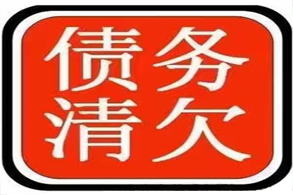 欠款未付起诉流程及时间预期